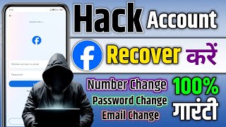 How To Recover Hacked Facebook 2024 l Facebook Id Hack Ho Gaya Kaise Theek Karen 2024