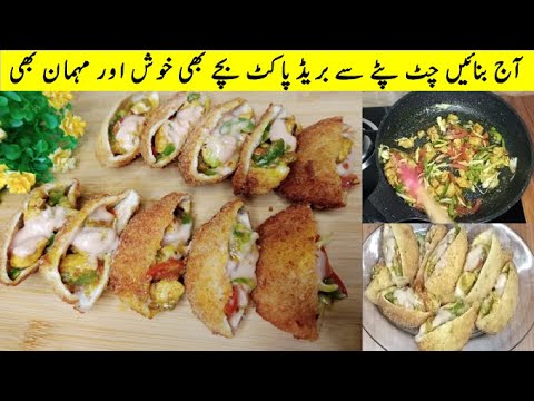 Crispy and Crunhy Bread Pocket chat pata and tasty snack | Children favouvrite | Lunch Box Idea