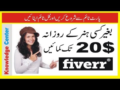 How To Earn Money on FIVER without Any Skills FIVER TIPS 2019 | Knowledge Center