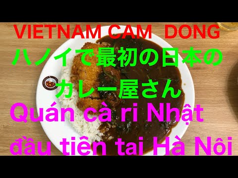 VIETNAM CAM  DONG    Quán cà ri Nhật đầu tiên tại Hà Nội