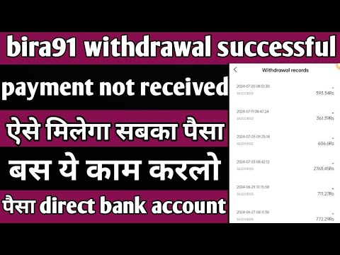 bira91 app withdrawal successful payment not received|| bira91 app new update today||payment proof!!