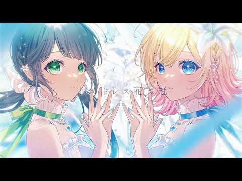 愛に出会い恋は続く／HoneyWorks feat.ハコニワリリィ