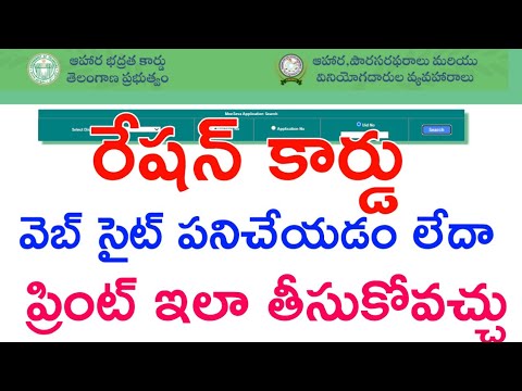 How to Print Telangana Ration Card after FSC Search Option Removed