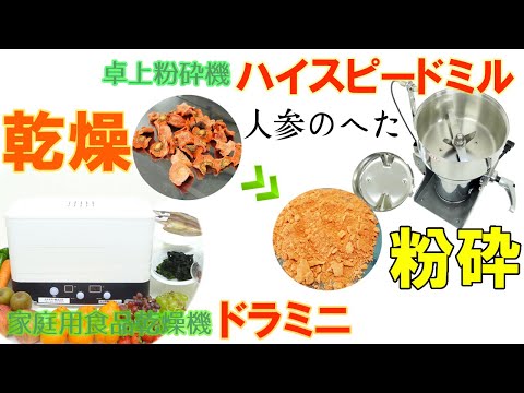 【廃棄野菜の活用などに】人参のヘタを乾燥・粉砕してパウダー加工しました