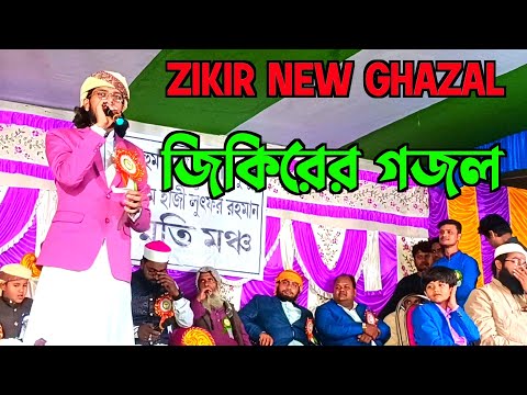 ওড়িয়া গজল | পাঞ্জাবি গজল | MD IMRAN OFFICIA | ইমরানের জিকিরের গজল