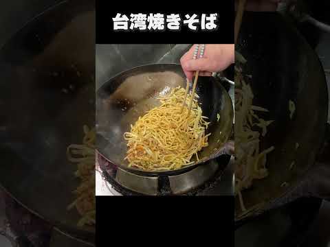 Spicy Taiwanese fried noodles recommended for summer. #shorts #cooking #Chinese food #Chinese food