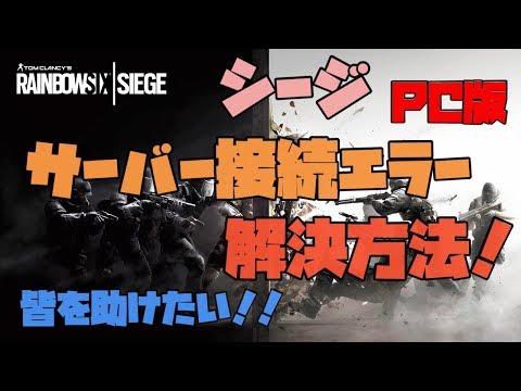 【トラブル解決】 シージのサーバー接続エラーを一時的に解決する方法！ 解説 【アレッサ】