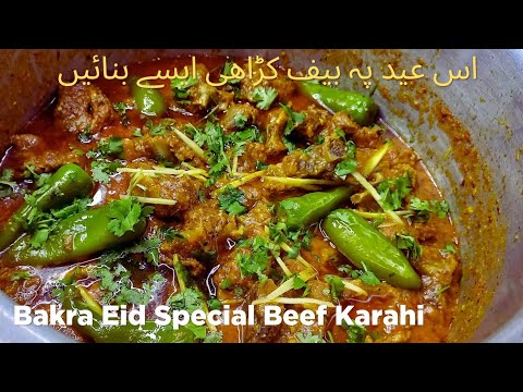 Professional recipe of Beef Karahi at Home | Homemade Beef kadai | بیف کڑاھی