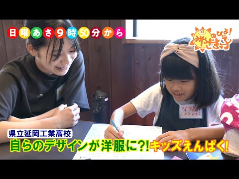 延岡工業高校　「キッズえんぱく」　UMKのびよ！　9月8日放送