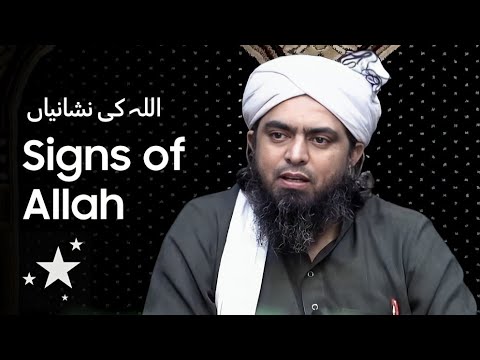 Signs of Allah in the Universe - کائنات میں اللہ کی نشانیاں | Engineer Muhammad Ali Mirza