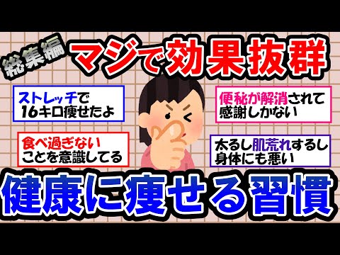 【ガルちゃん 有益トピ】健康的に痩せるために大切なこと｜ダイエットに必要な食事制限、運動、腸活！【ゆっくり解説】