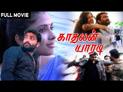 Kadhalan Yaradi Full Movie | Tamil Super Hit Movies | Tamil Full Movies