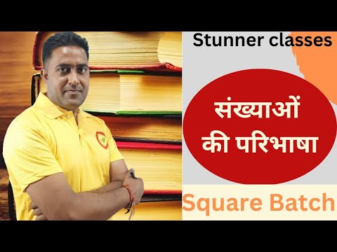 संख्याओं - सम, विषम|| भाज्य और अभाज्य की पहचान।। Square Batch