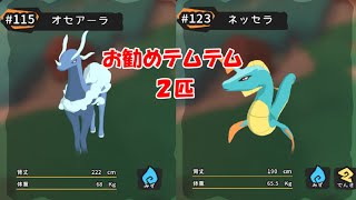 【TemTem】攻略にお勧めのテムテムご紹介！【テムテム】