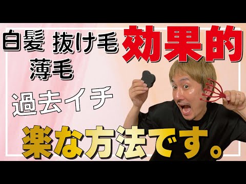 【簡単！効果がわかる！】頭皮マッサージをやってみよう！