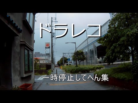 【ドラレコ　一時停止してへん集】20190719　一時停止してへん