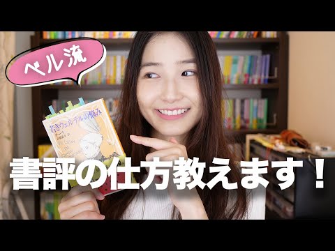 私の書評動画作りの全貌を公開します！