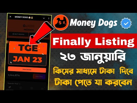 Money Dogs Finally Listing 23 January | Money Dogs Listing Date | Money Dogs New Update bangla