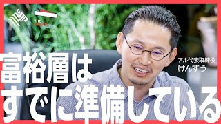 【グレートリセット】日本の資本主義は終わったのか？新たなエコノミーは何かについて徹底討論！