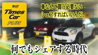 タイムズカーシェアオススメです。