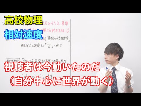 【高校物理】平面内の運動① 〜相対速度〜