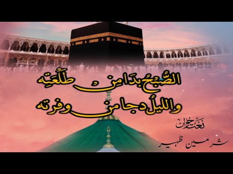 Assubhu Bada | New Ramzan Naat 2023 | Allahu Allahu Allah