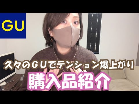 【GU】久々のGUでテンション爆上がり！とっても素敵なの見つけたので紹介します♡