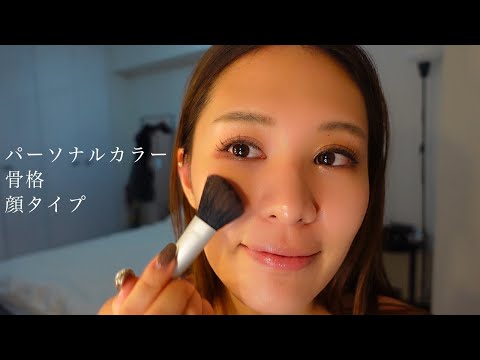 都内で1番安い、パーソナルカラー,骨格,顔タイプ診断をしてきました💆‍♀️💖 | 激安,パーソナルカラー診断