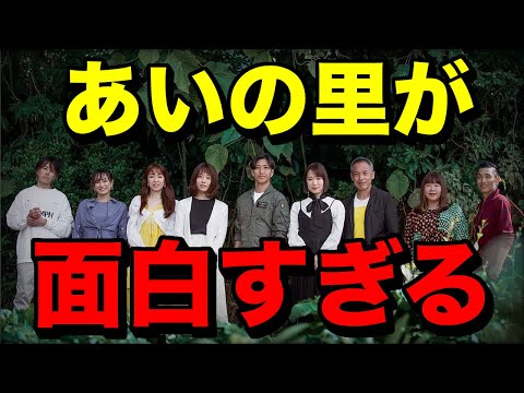 中年の恋リア番組が面白すぎる！『あいの里』が絶対に見たくなる動画【Netflix】