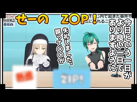 あの情・報道番組ネタをぶっ込んでくるSEEDｓ24【にじさんじ/切り抜き/vtuber/シスター・クレア/緑仙】