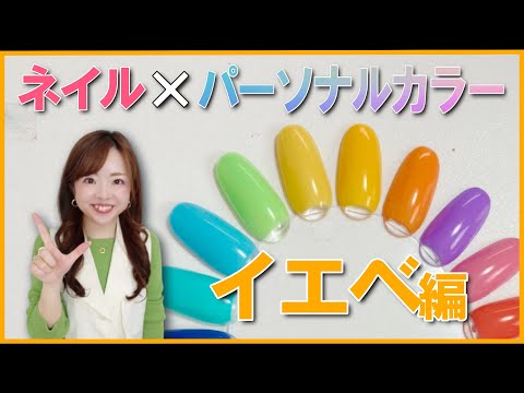 【爪まで映える】イエベさんにオススメしたい垢抜けネイルカラーを徹底解説！【パーソナルカラー別】