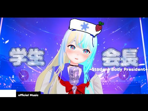 【動画】 学生会長(Student Body President) - 11th Aniverserly / Mini 4.1 【ときのしょゆり・TOKINO SHOYURI】