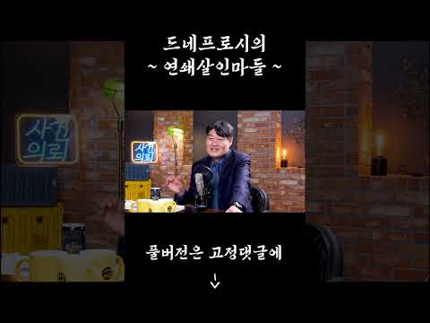 재미로 21명을 살해? 드네프로시의 연쇄살인마들...