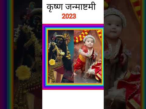 #जयश्रीकृष्ण #jaishreekrishna #janmashtami #trending #viral #reels