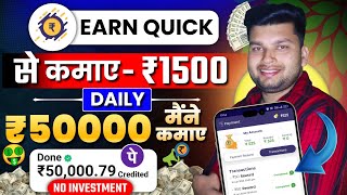 Earn Quick App Se Paise Kaise Kamaye | Earn Quick App Real Or Fake | Earn Quick App Withdrawal