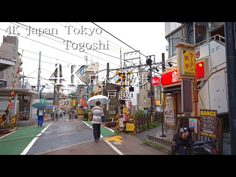 東京 戸越駅から始まる散歩 4K HDR