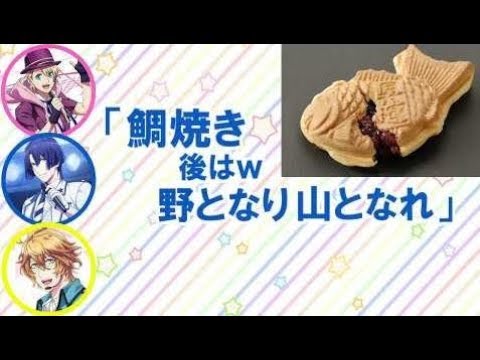 【うたプリ文字起こし】しもんぬ即興ソング「たい焼き後は野となれ山となれ」、きーやん「育ってるねーしもんぬは」