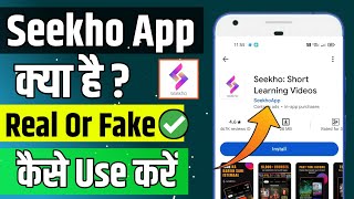 Seekho app kya hai | Seekho app kaise use kare | Seekho app subscription kaise len