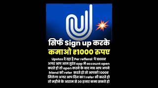 upstox se paise kaise kamaye | upstox refer and earn | upstox account opening