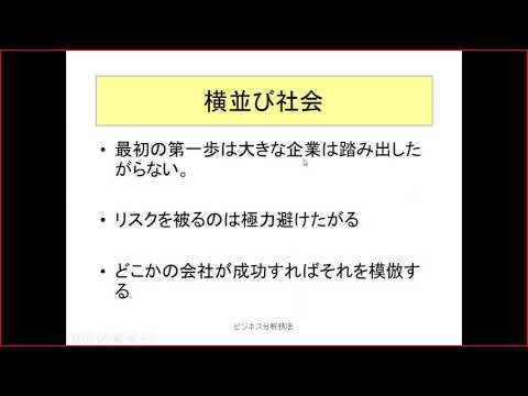 ビジネス分析技法12回目