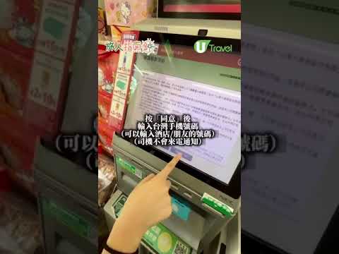 【旅人指南針】台灣便利店自助call的士超方便！實測7-11/FamilyMart叫車服務