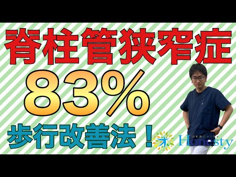 【83%歩行改善！】脊柱管狭窄症を一瞬で治せる？歩行マッサージでポイントを押さえてみよう！