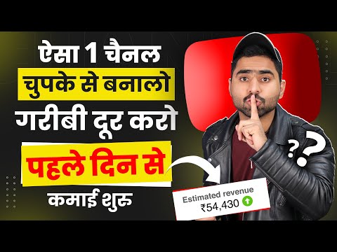 🤫ऐसा 1 चैनल चुपके से बनालो | Secret Youtube Channel Ideas (START NOW) 🚀🚀