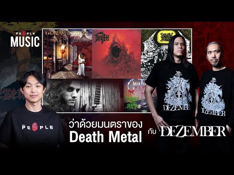 คุยกับ DEZEMBER ถึงแง่งามและมนตราของดนตรี ‘Death Metal’ | The People Music EP. 121