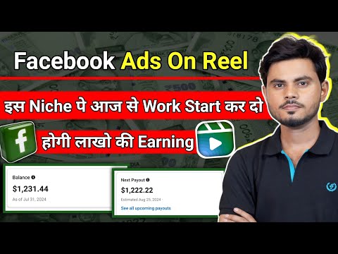 इस Niche पे Work करो होगी लाखो की Earning|| Facebook Ads On Reel Work|| Facebook Full Course