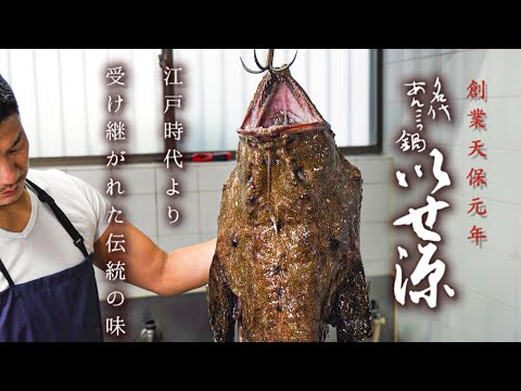 Japanese Anglerfish Cutting : BEAUTIFUL