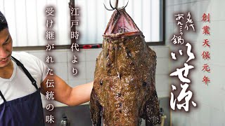 Japanese Anglerfish Cutting : BEAUTIFUL