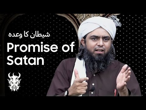 Promise Of Satan - شیطان کا وعدہ | Engineer Muhammad Ali Mirza