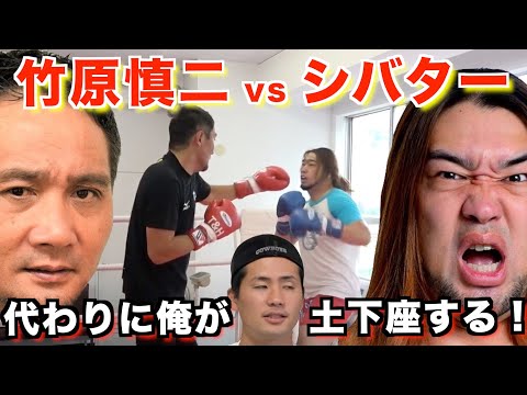 竹原慎二さんvsシバターさんまさかの決着！ガチっぽいボクシングルールとMMAルールの対戦を解説する前に代わりに俺が土下座する！