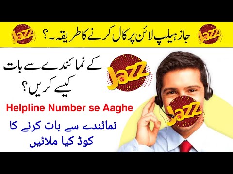 how to jazz helpline Numainda se baat l جیز ہیلپ لائن کے ذریعے نمائندے سے بات کرنے کا طریقہ